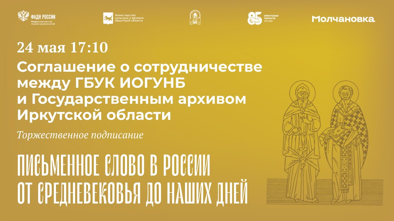 molchanovka_arhiv_soglasheniye.jpg