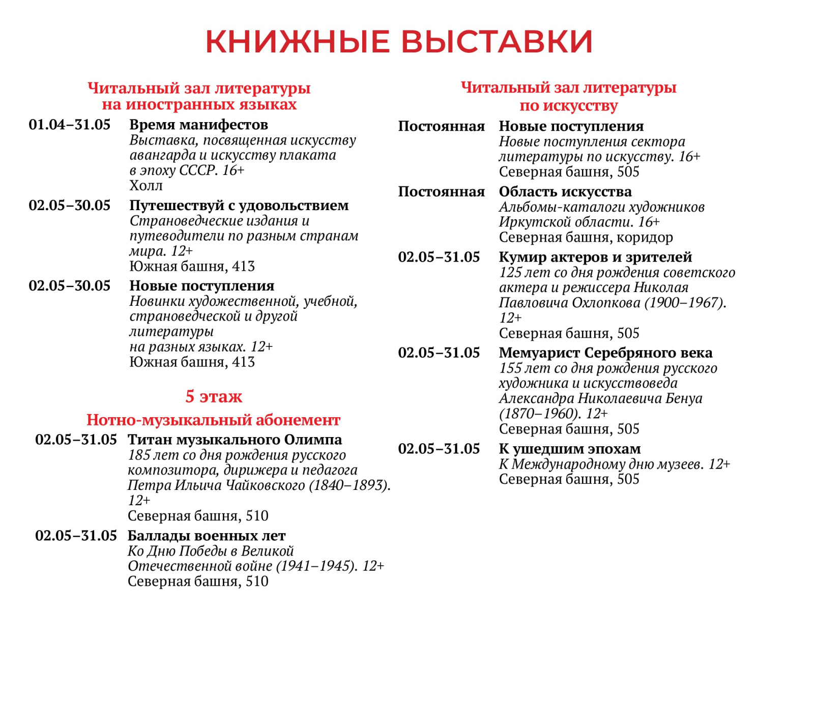 Афиша на сайт_май_от 30.04_9.jpg
