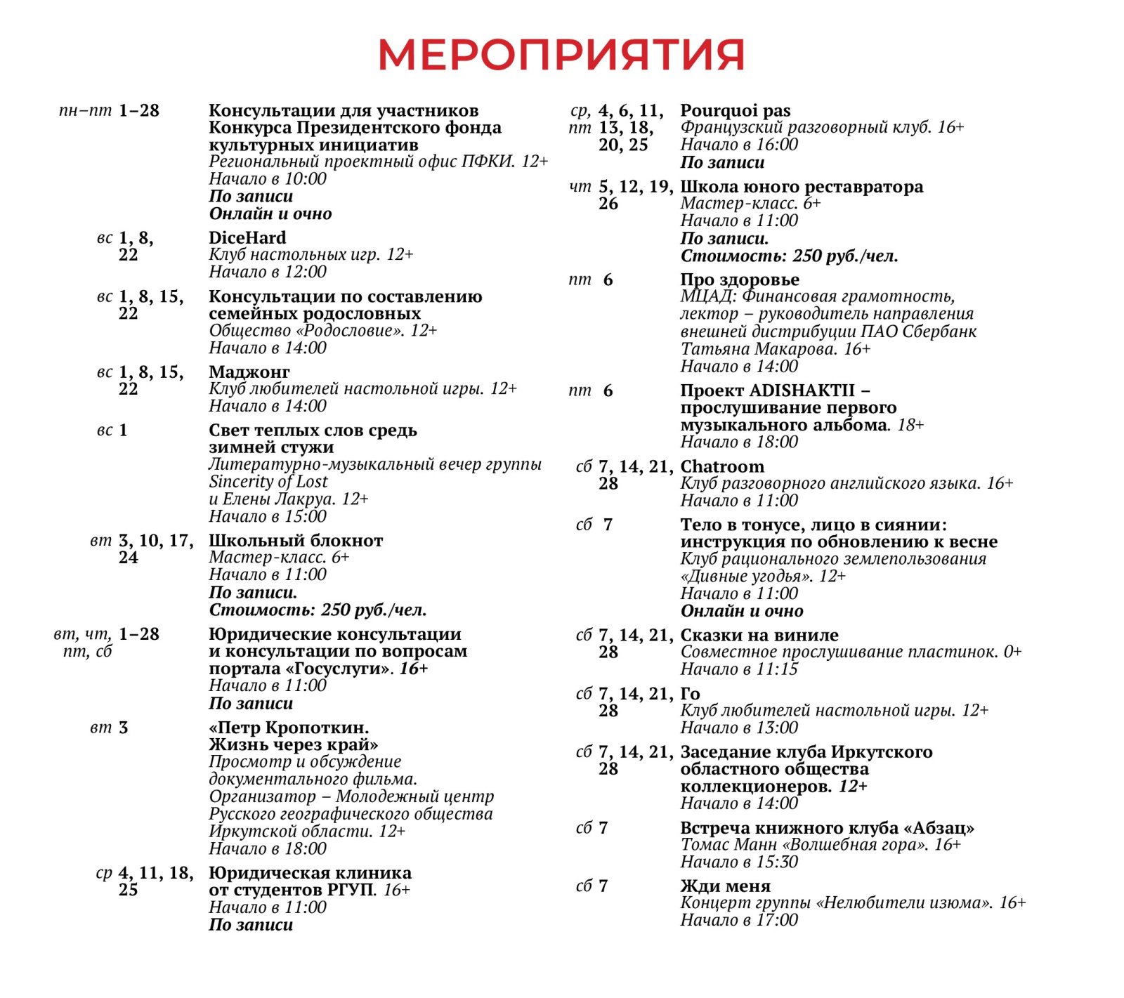 PR_дек_афиша_сайт_2.jpg