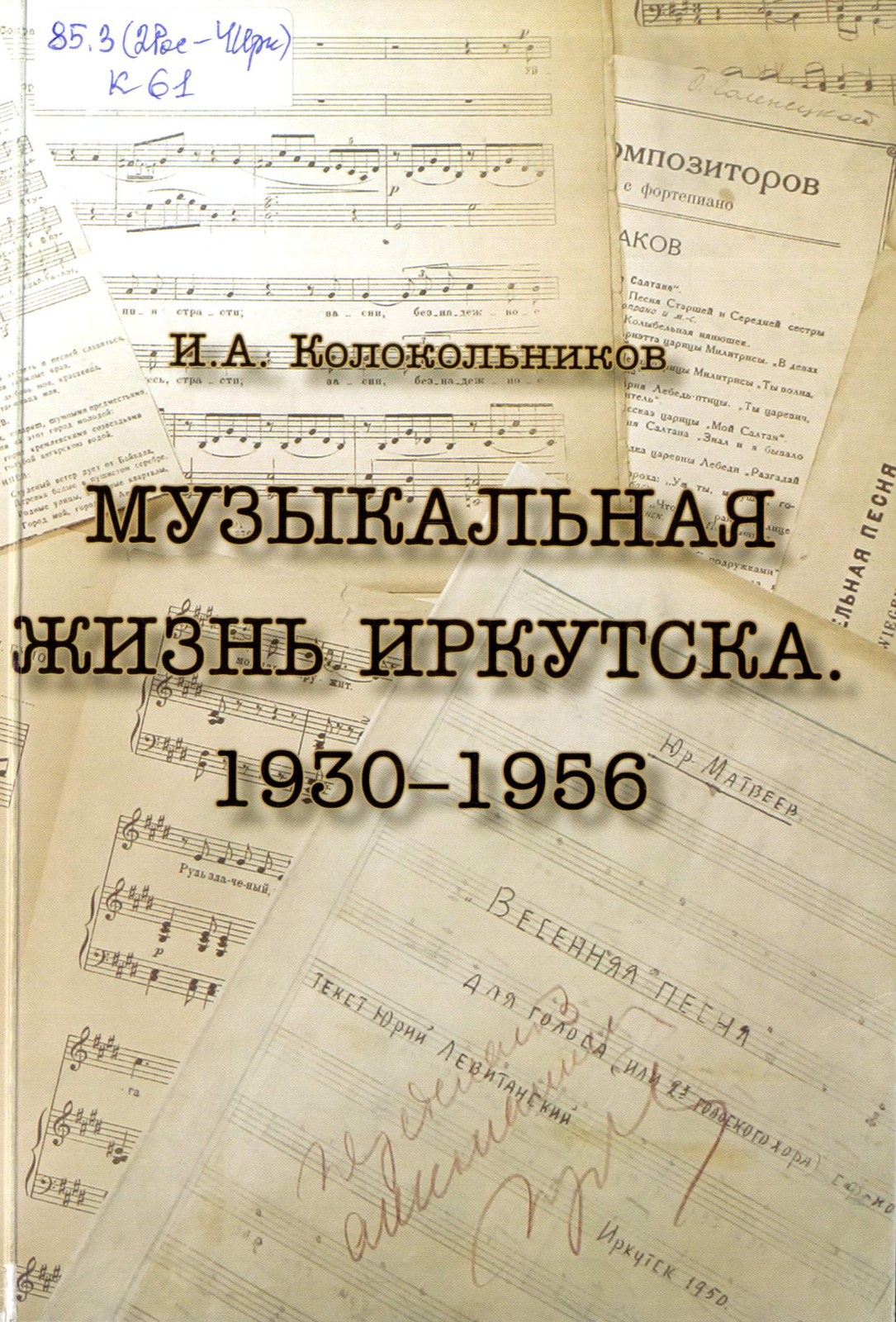 И. А. Колокольников.jpg