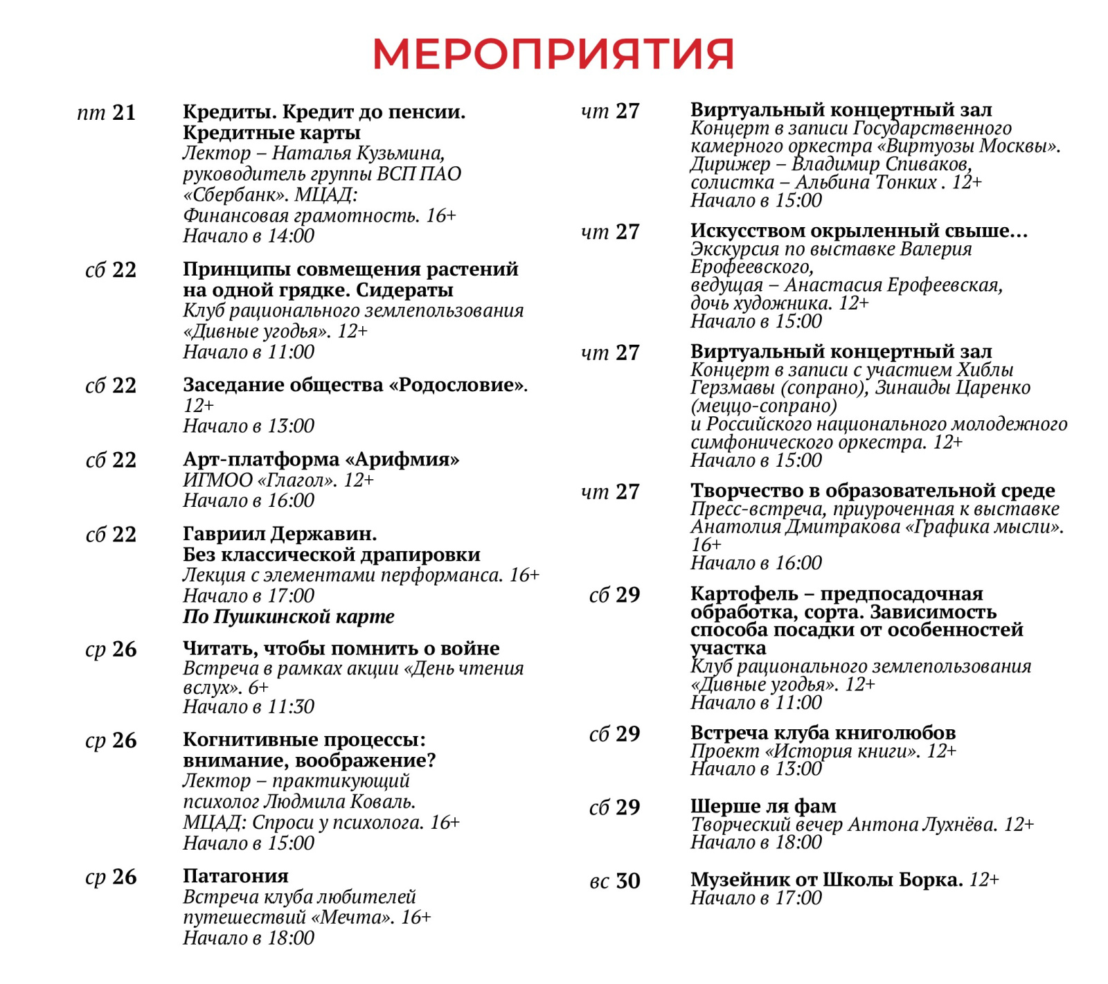 Афиша на сайт_март_от 5.03_5.jpg