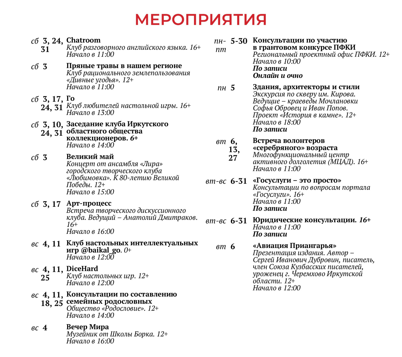 Афиша на сайт_май_от 30.04_2.jpg