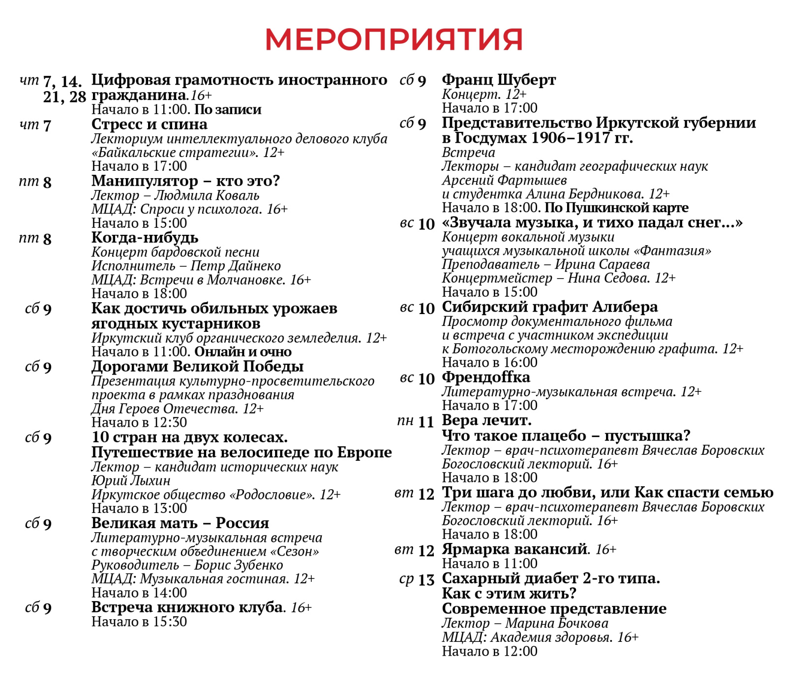 Molchanovka_December_2023_01.12_page-0003.jpg