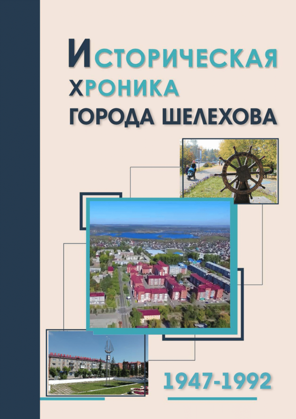 обложка_Из_РИО_Летопись_от_14_09_2022г_финал-1.png