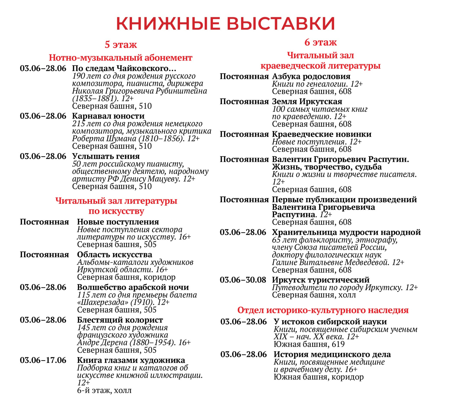 из нрс Афиша на сайт_июнь_от 04.06_7.jpg