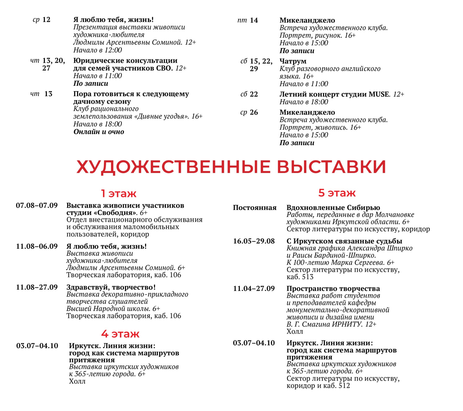 PR_август_афиша_сайт_3.jpg