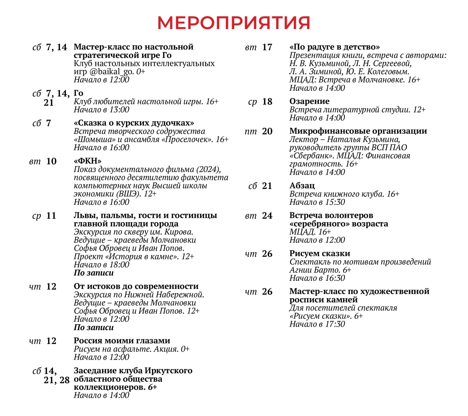 из нрс Афиша на сайт_июнь_от 04.06_3.jpg