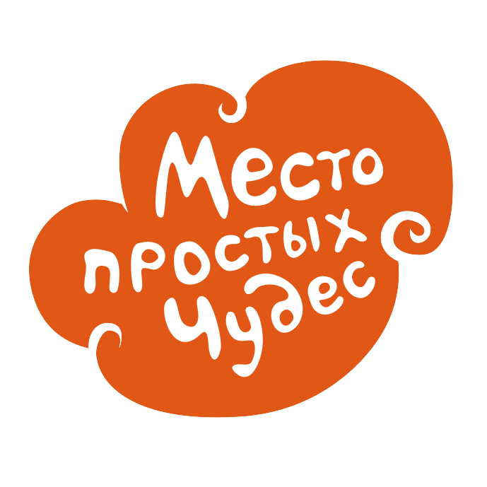 место простых чудес.jpg