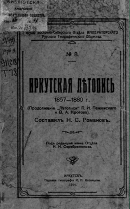 Irkutskaya letopis'.jpg