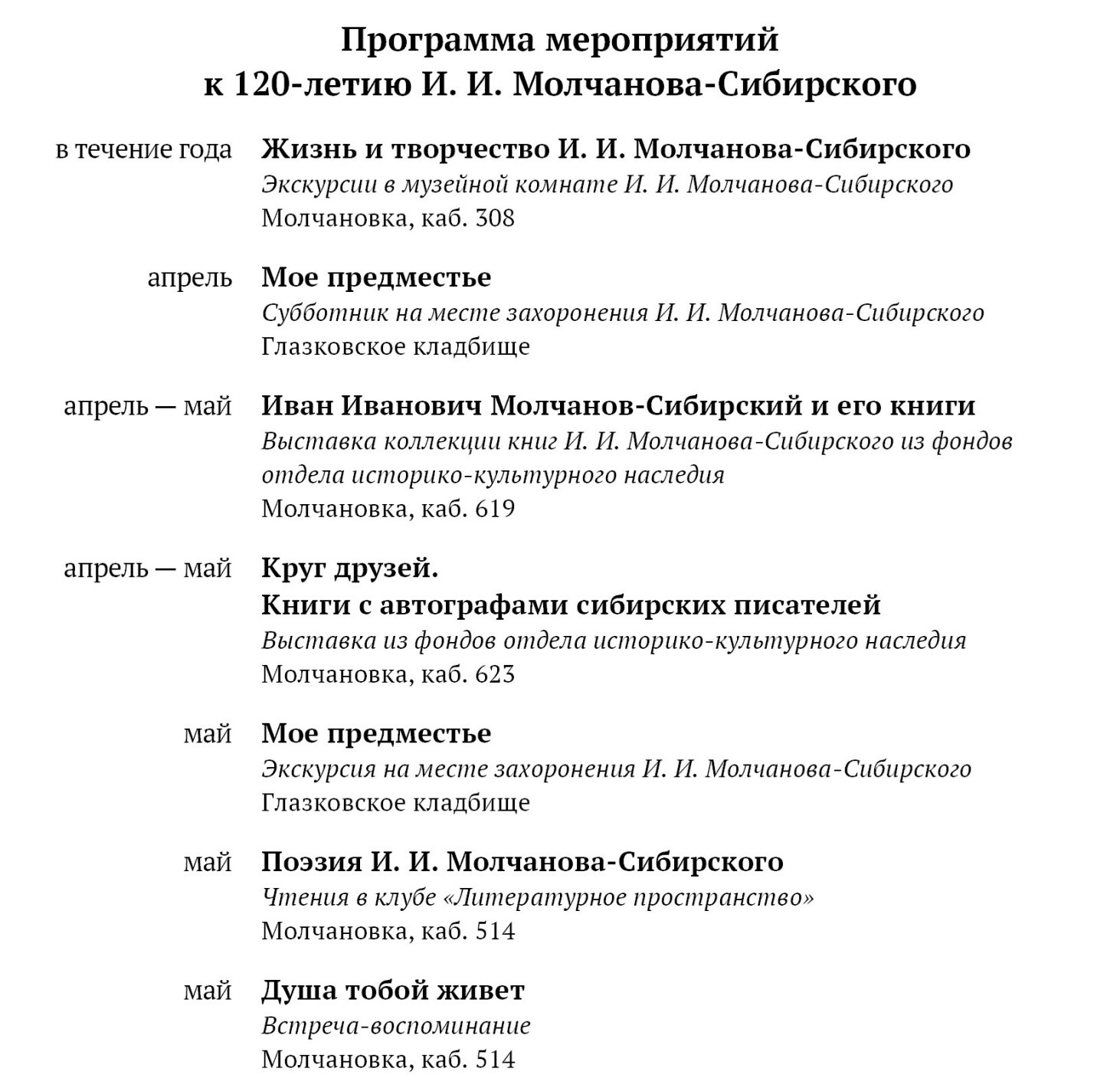 programma_120 Molchanov-Sibirsky.jpg