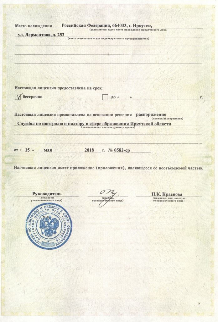 Лицензия-00002.jpg