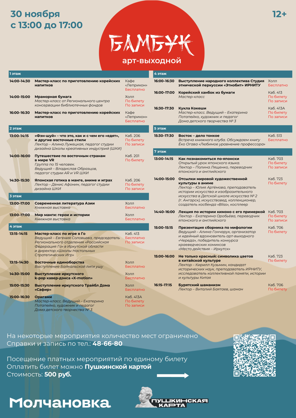 Бамбук_полная программа_26.11_2.jpg