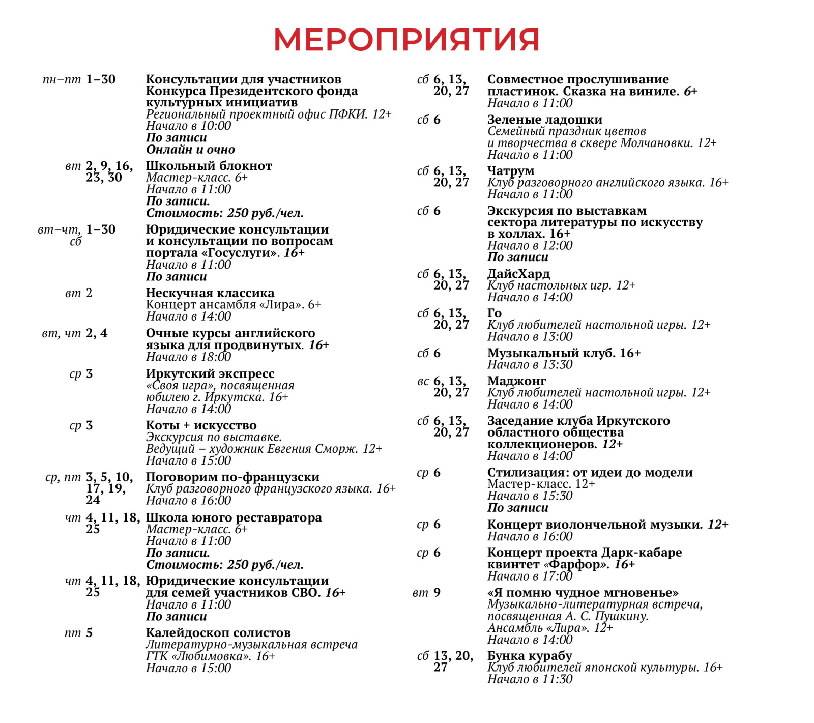 PR_июнь_афиша_сайт_2.jpg