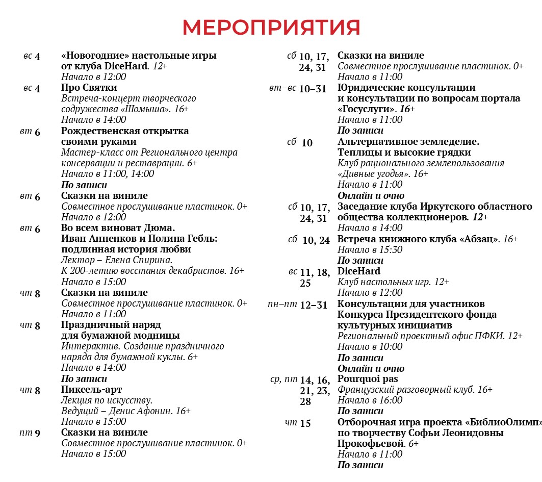 PR_январь_афиша_сайт 2.jpg