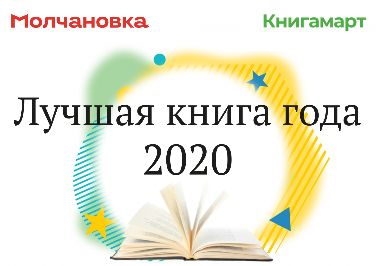 kniga goda 2020.jpg