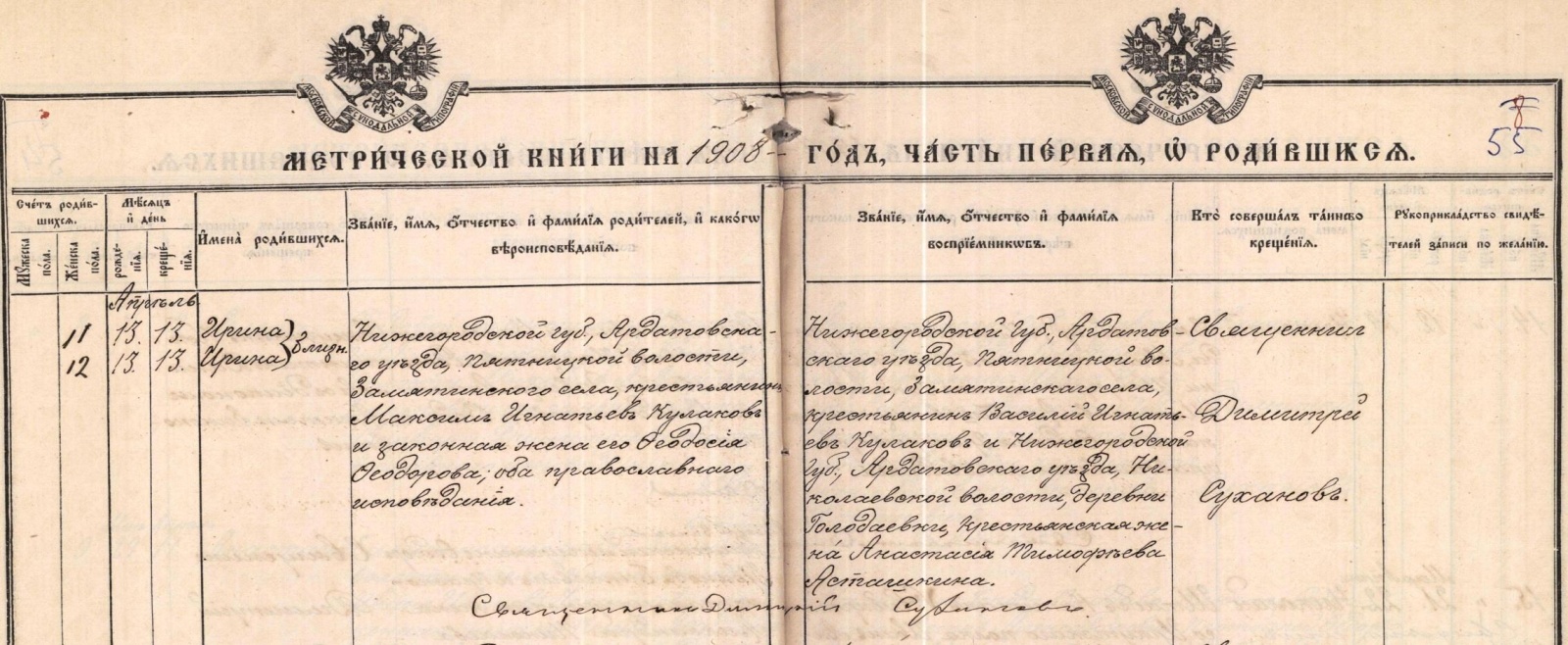 metricheskaya kniga 2.jpg