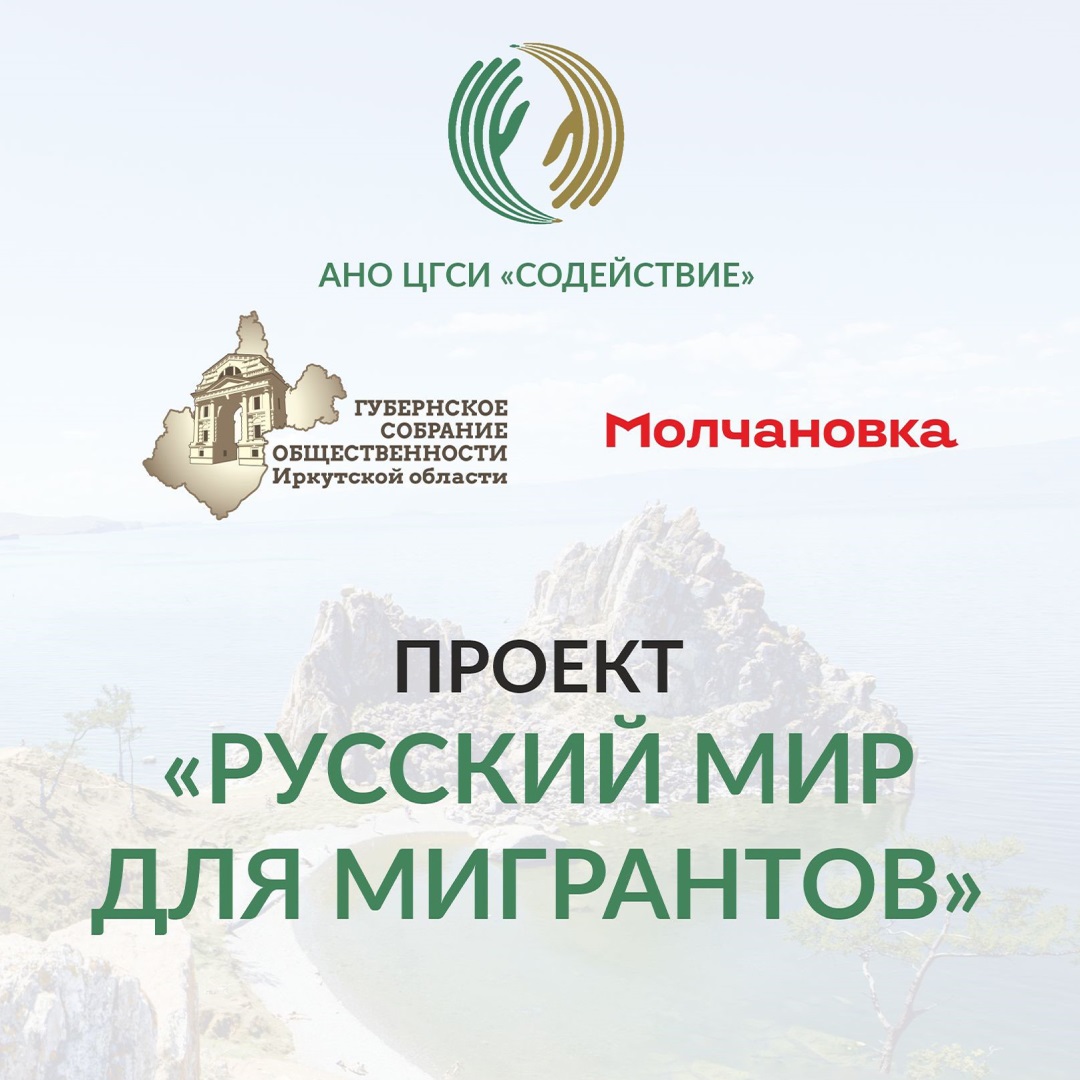 russkij mir dlya migrantov 1.jpg