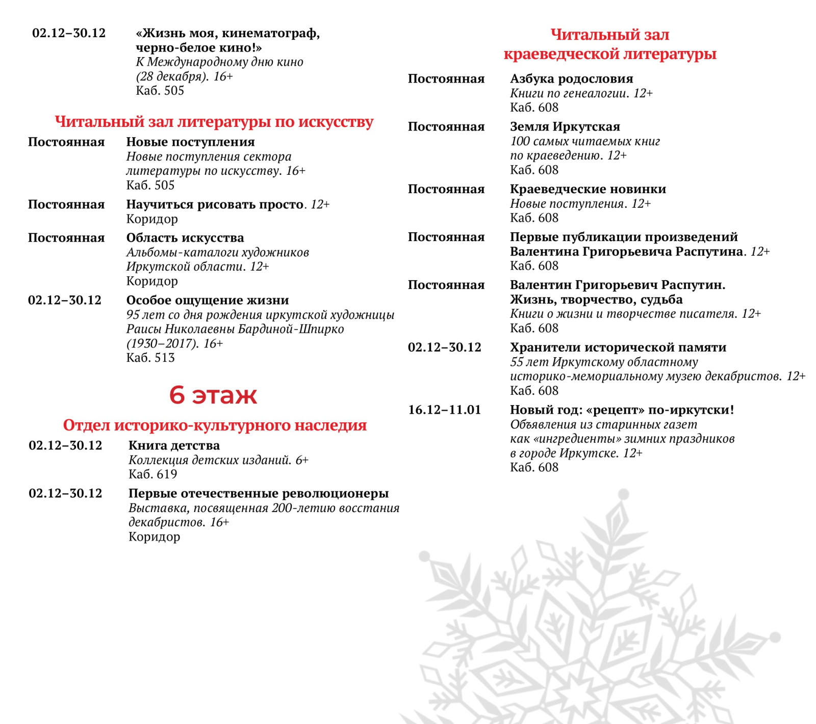 PR_дек_афиша_сайт_1.12_7.jpg