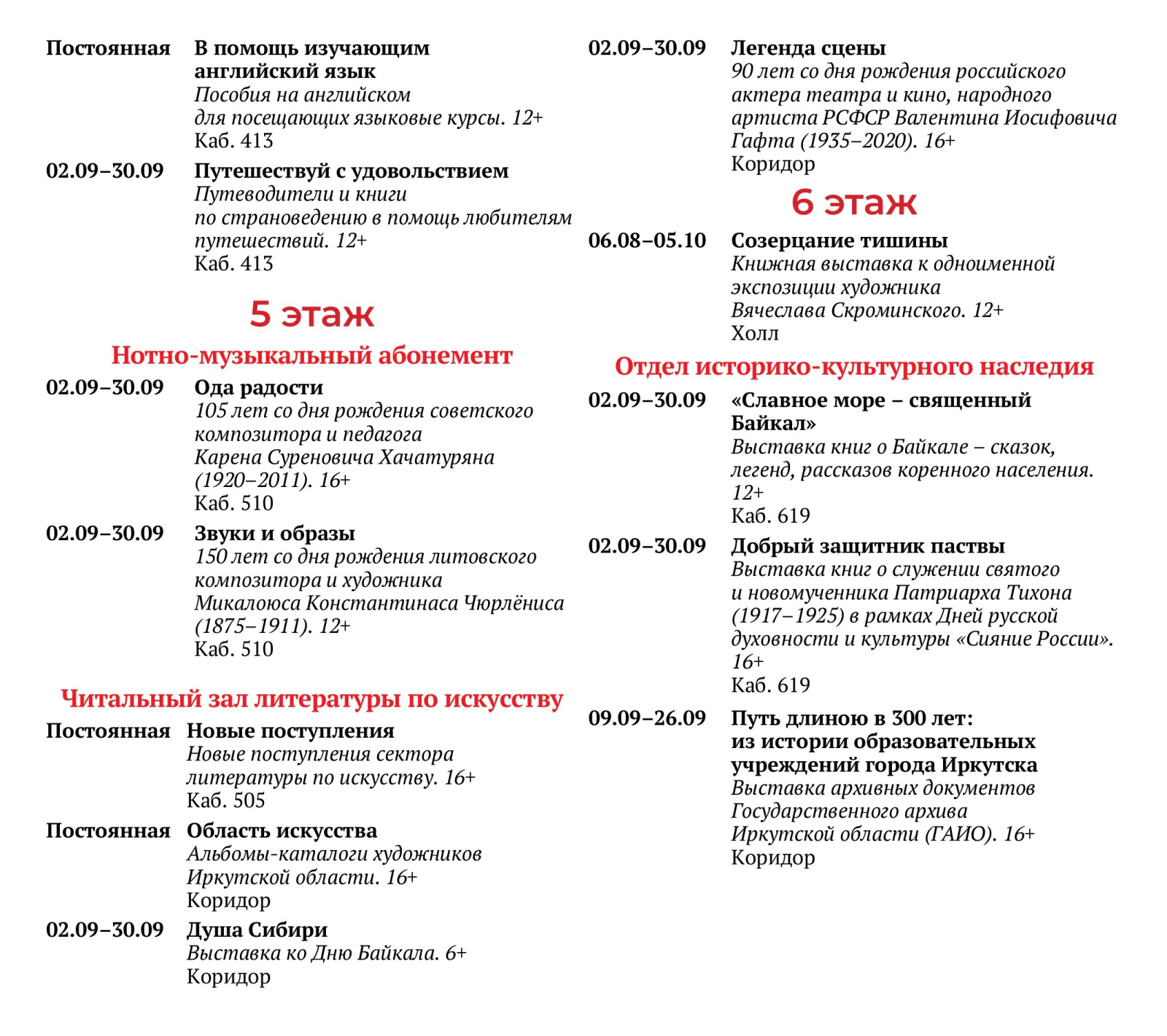 PR_сентябрь_афиша_сайт_8.jpg