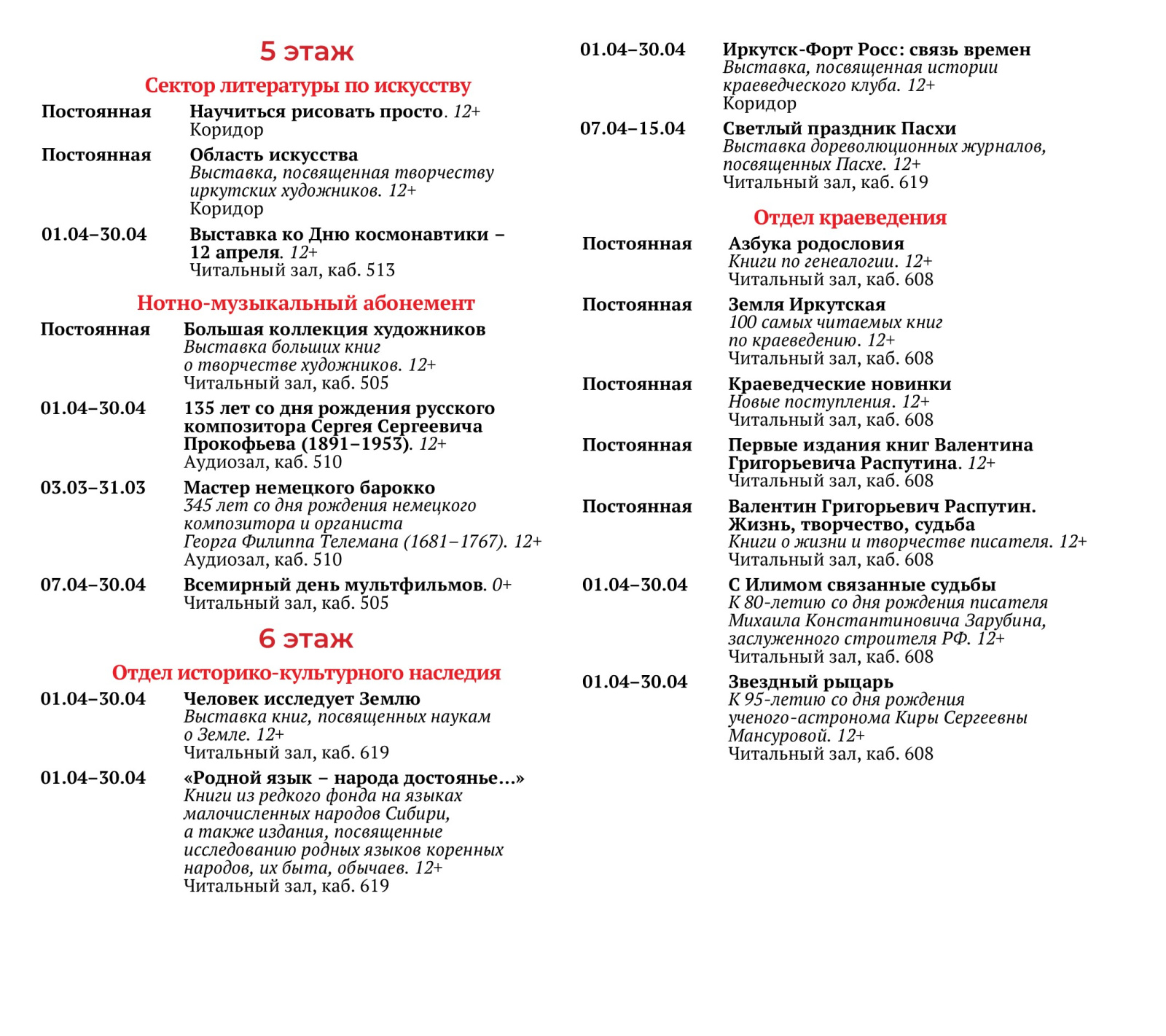 PR_апрель_афиша_сайт_7.jpg