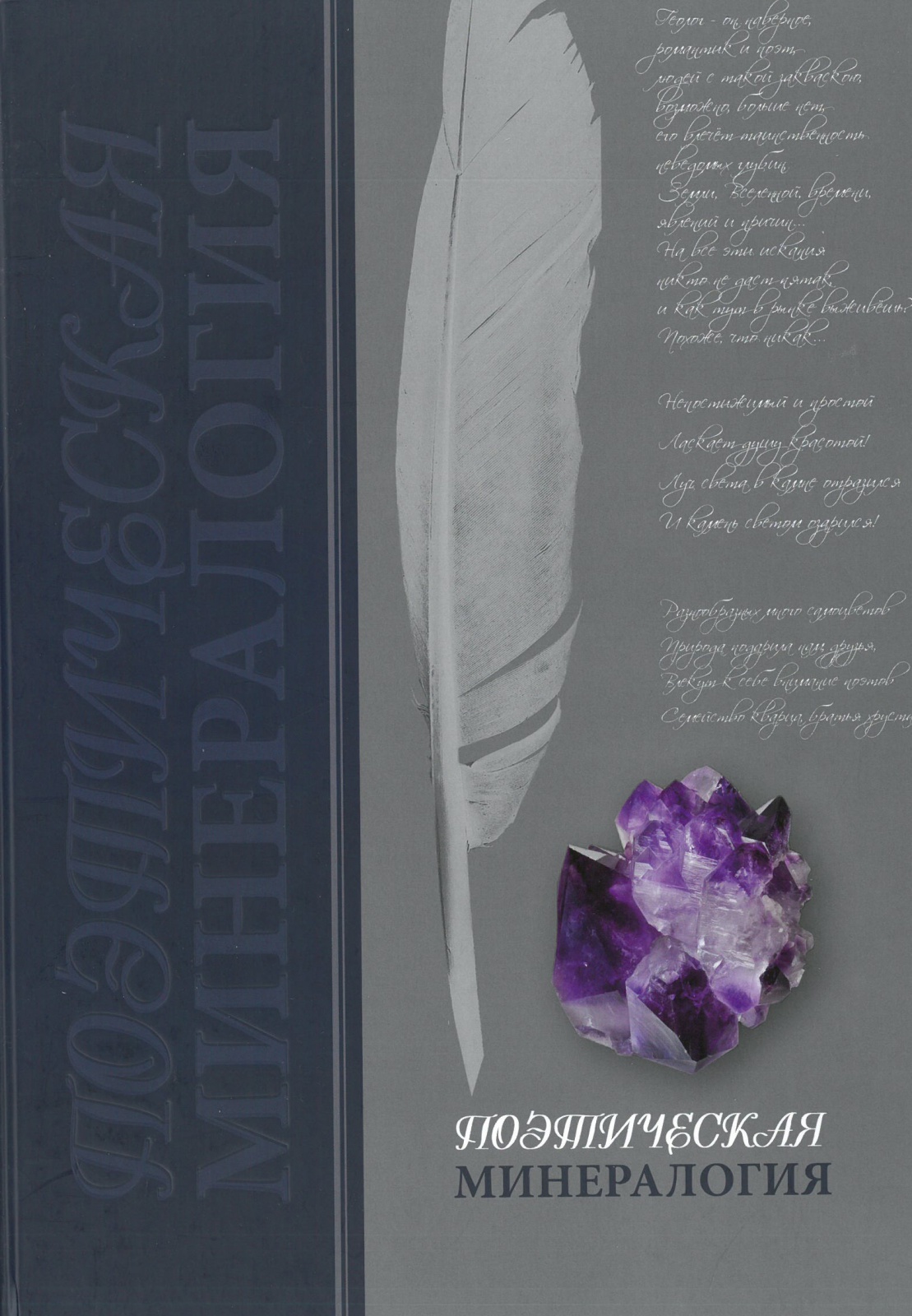 Книга Поэтическая мин-я.jpg