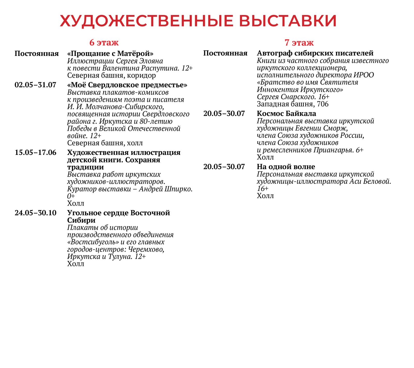 Афиша на сайт_июнь_5.jpg