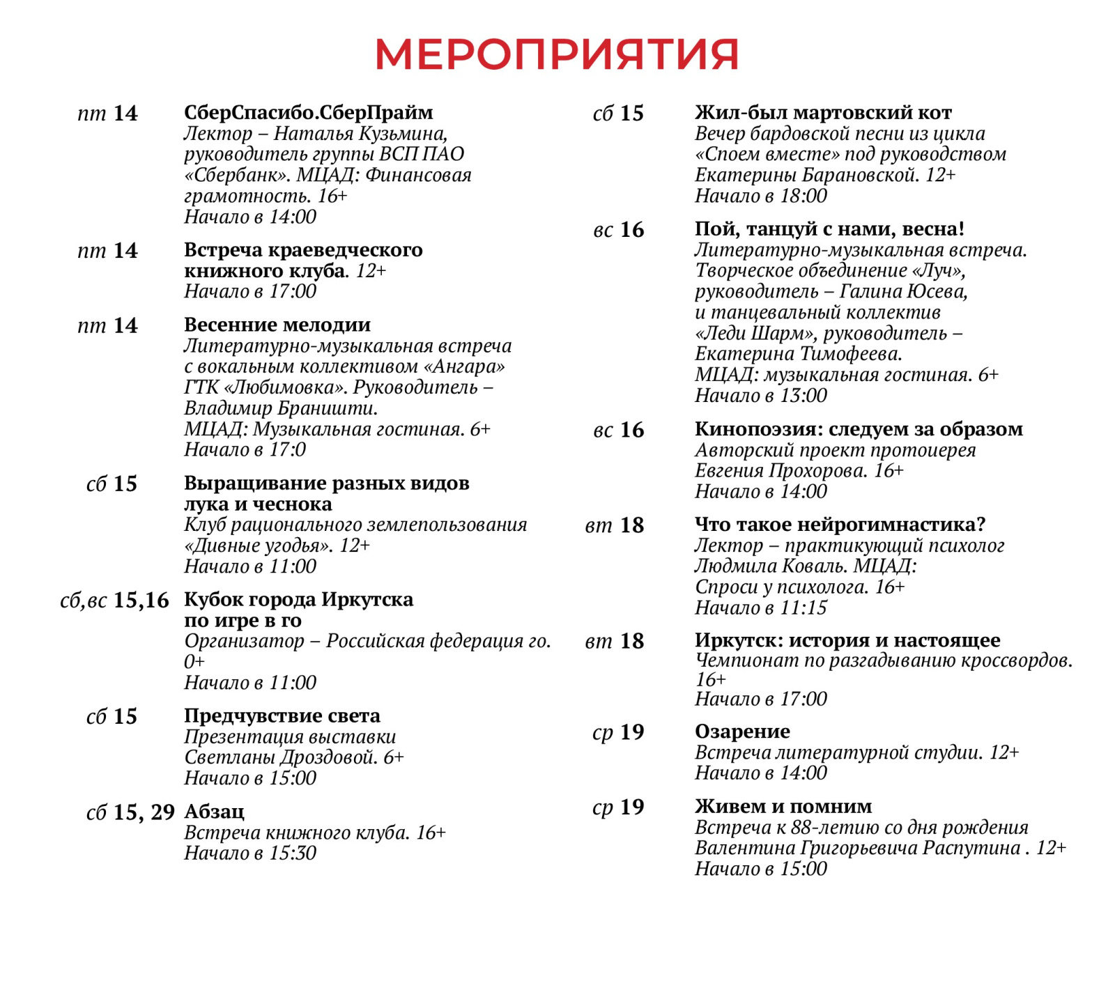 Афиша на сайт_март_от 5.03_4.jpg