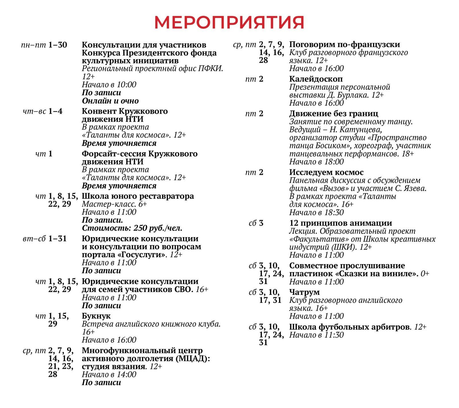 PR_октябрь_афиша_сайт_2.jpg