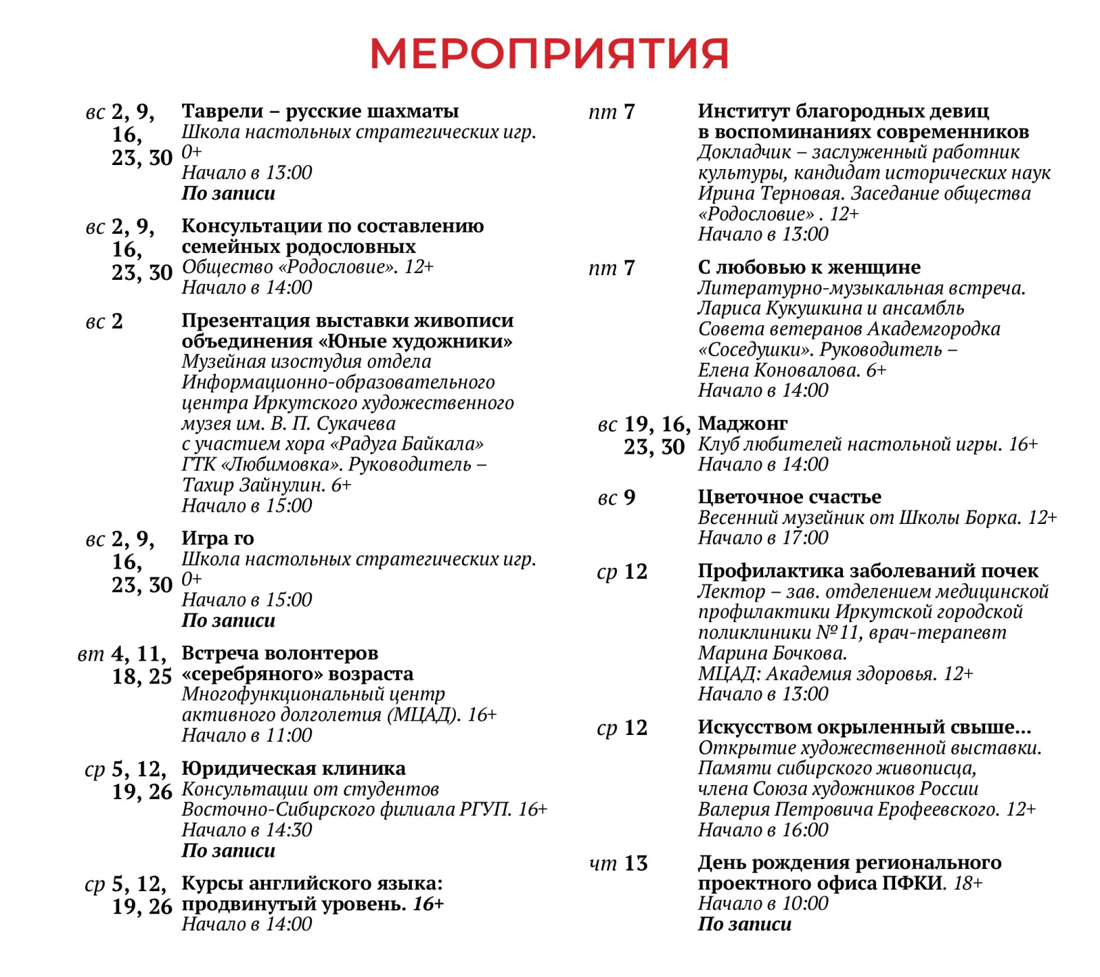 Афиша на сайт_март_от 5.03_3.jpg