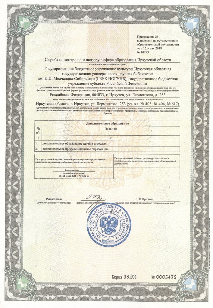 Лицензия 2-00001.jpg