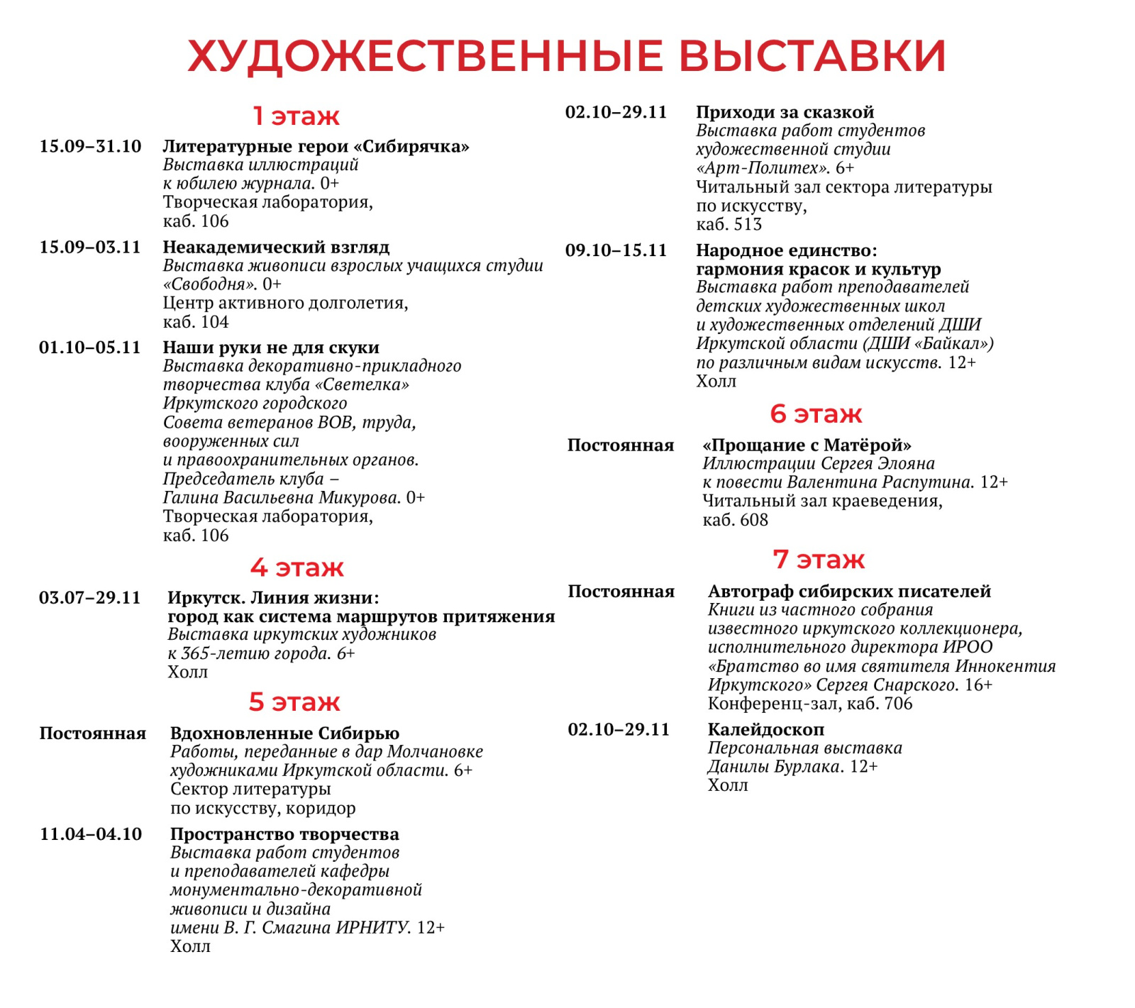 PR_октябрь_афиша_сайт_6.jpg
