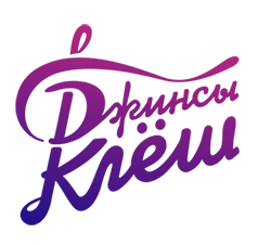 Клёш ОЛИ.png