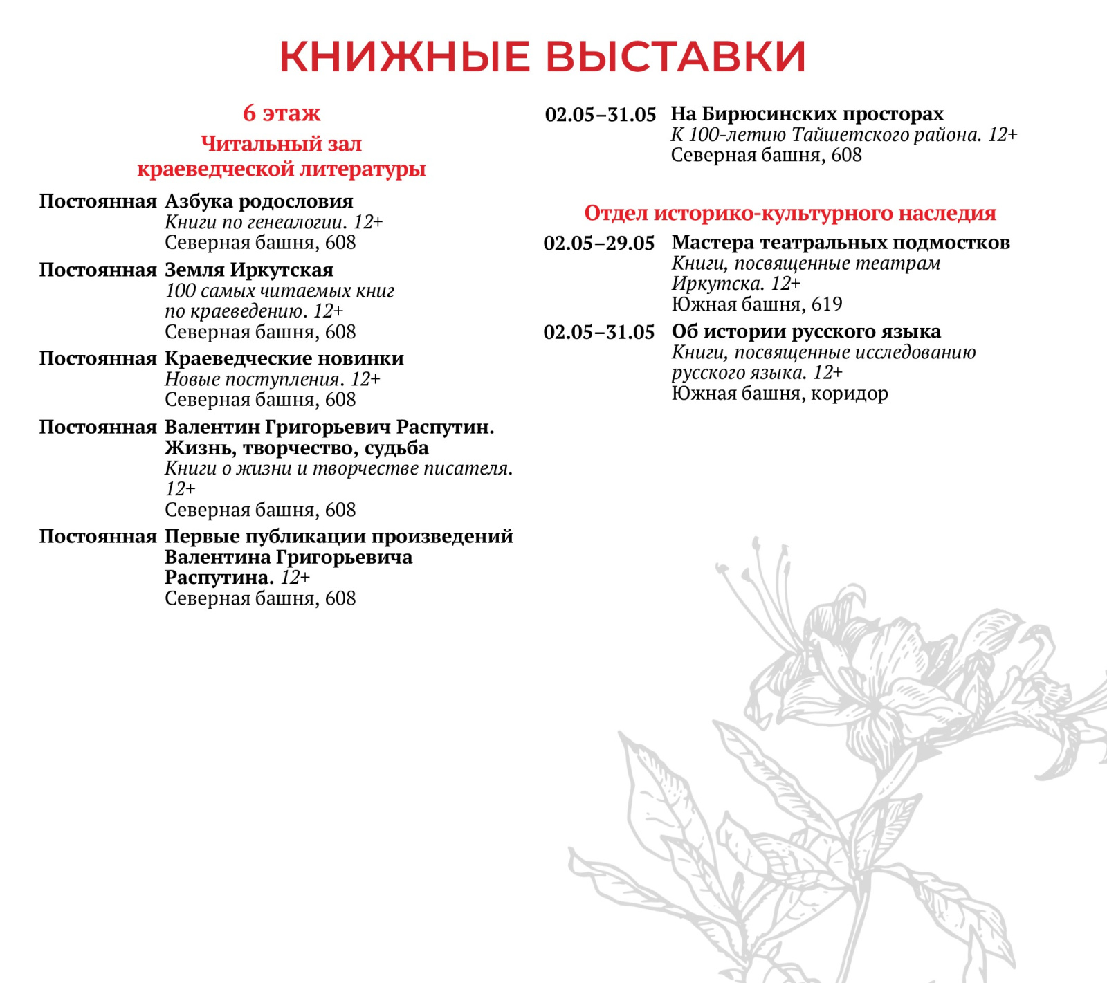 Афиша на сайт_май_от 30.04_10.jpg