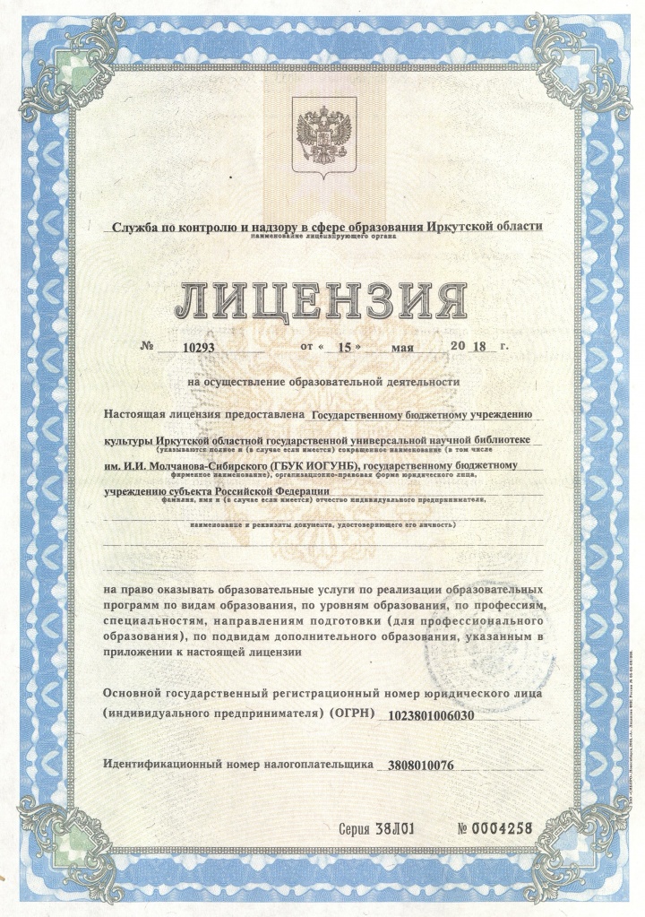 Лицензия-00001.jpg