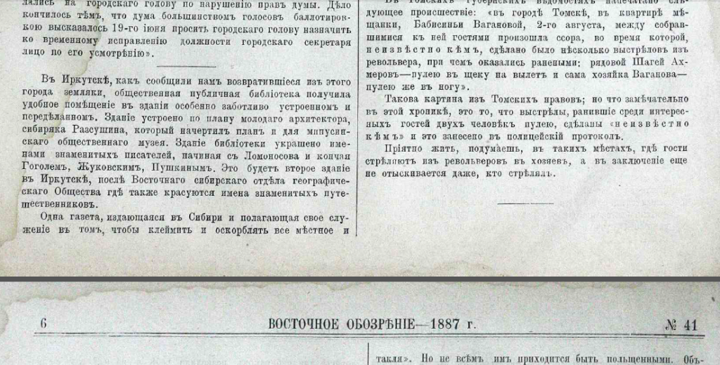 фото 2 Восточное обозрение 1887 в новом здании.png