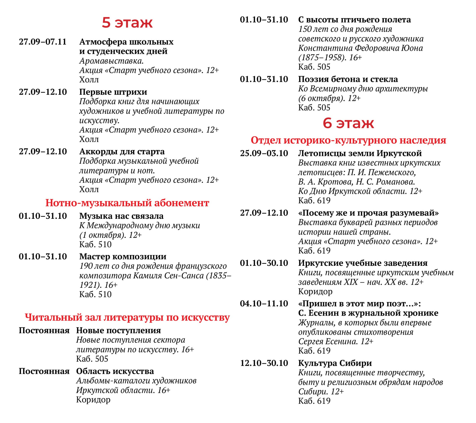 PR_сентябрь_афиша_сайт_8.jpg