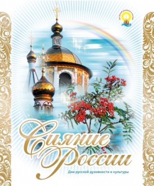 siyanie Rossii