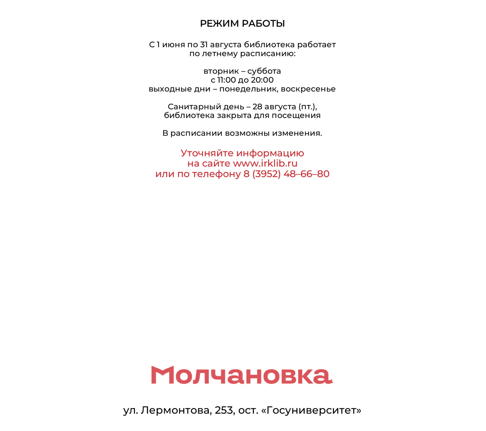 PR_август_афиша_сайт_6.jpg