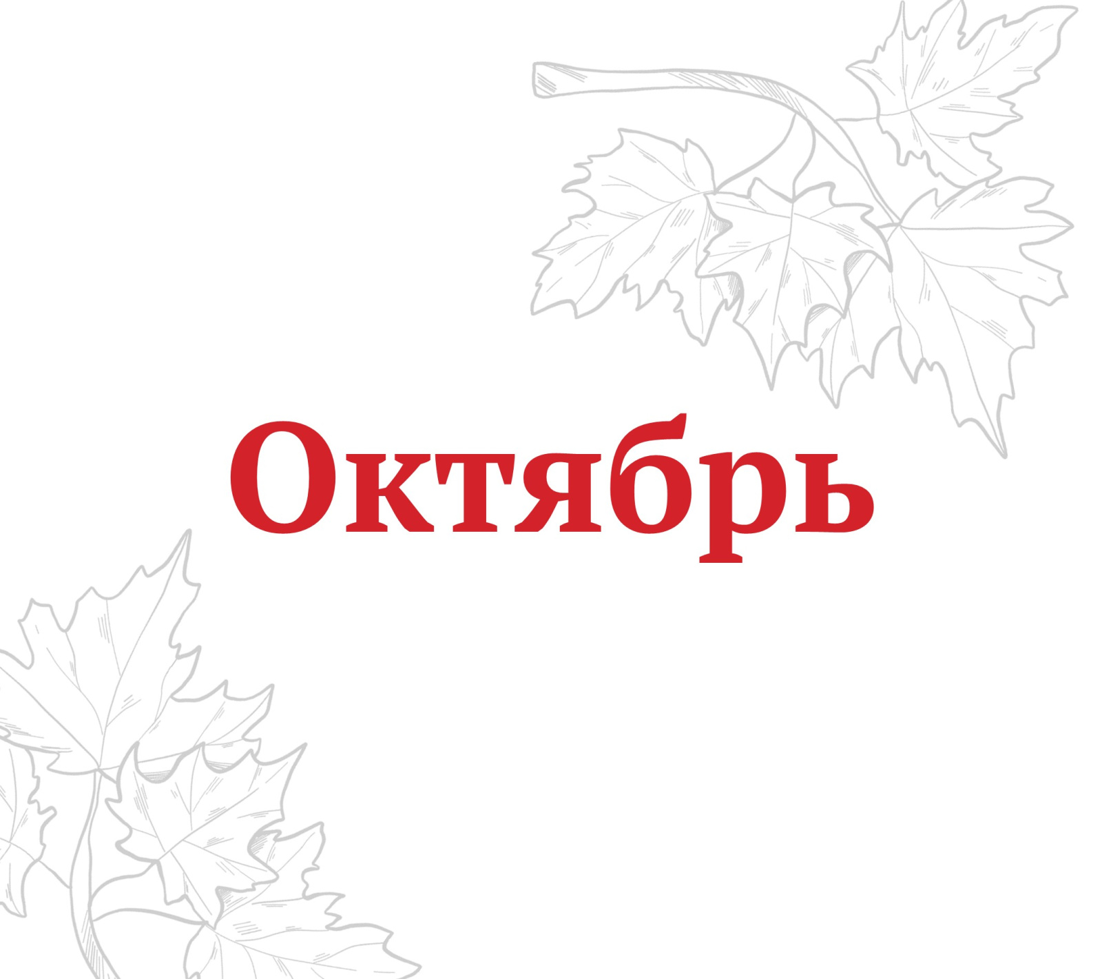 PR_сентябрь_афиша_сайт_1.jpg