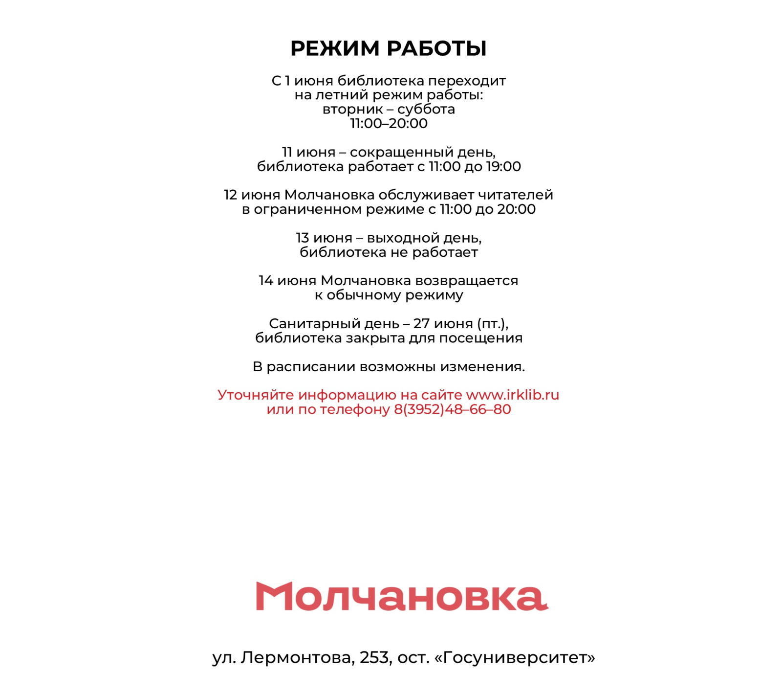из нрс Афиша на сайт_июнь_от 04.06_по.jpg