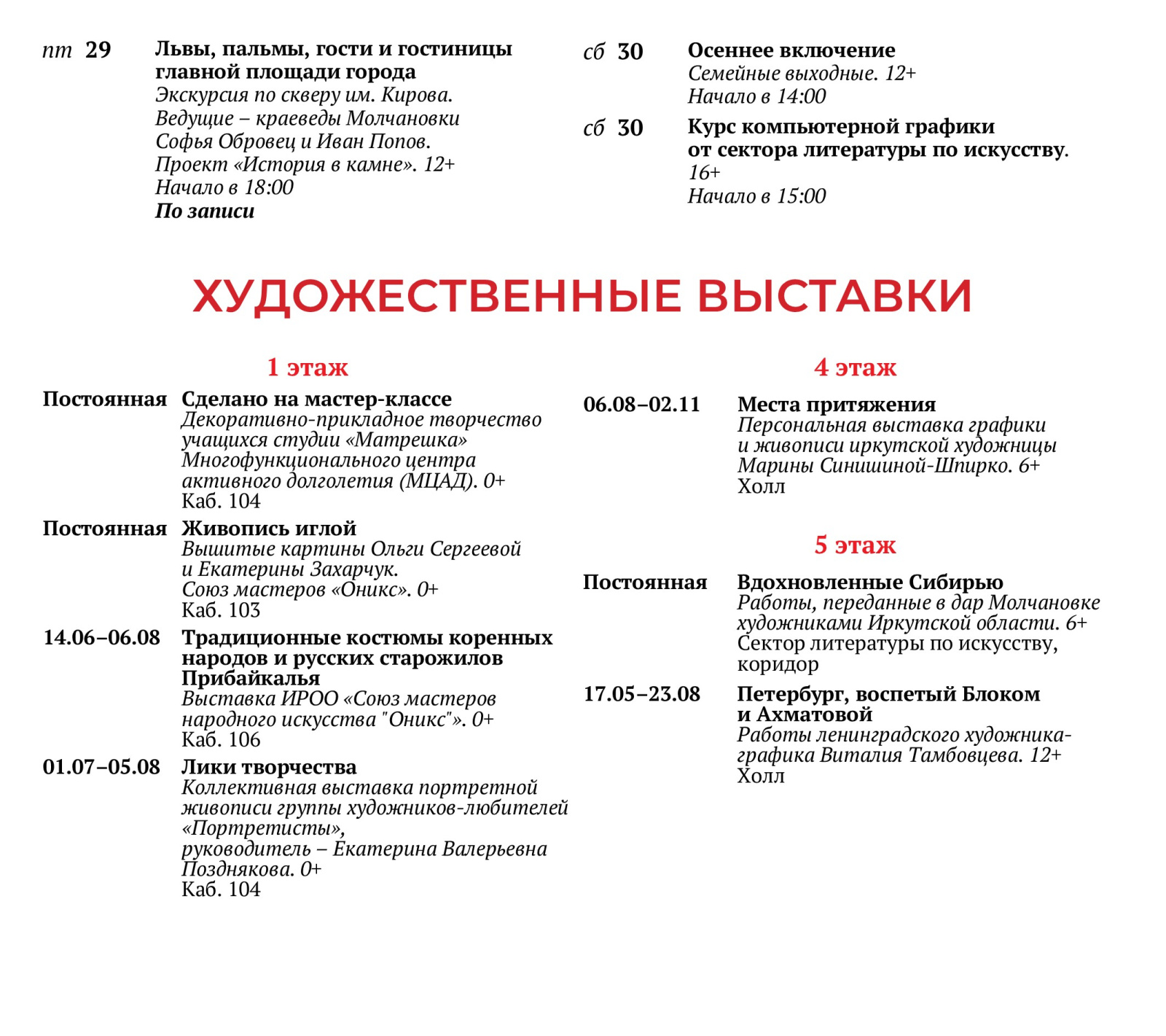 PR_август_афиша_сайт_4.jpg