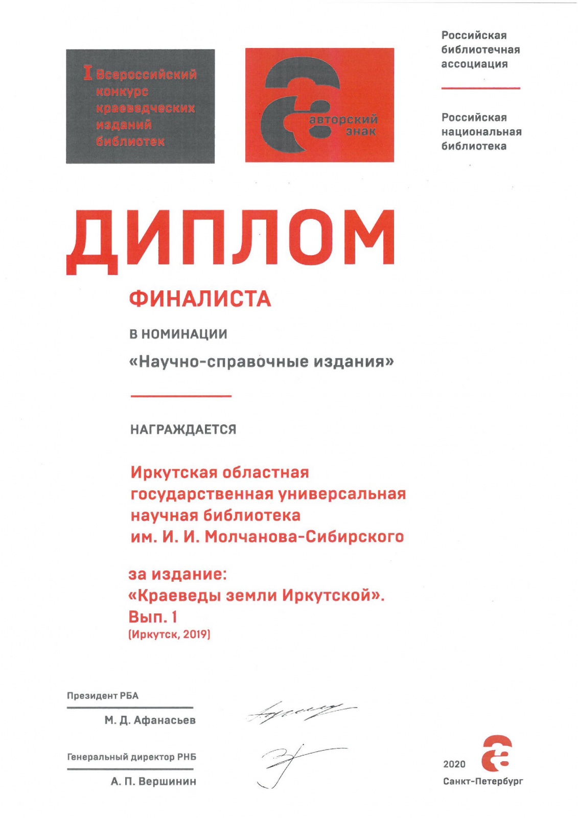 Kraevedyzemlyirkutskoy_diplom.jpg