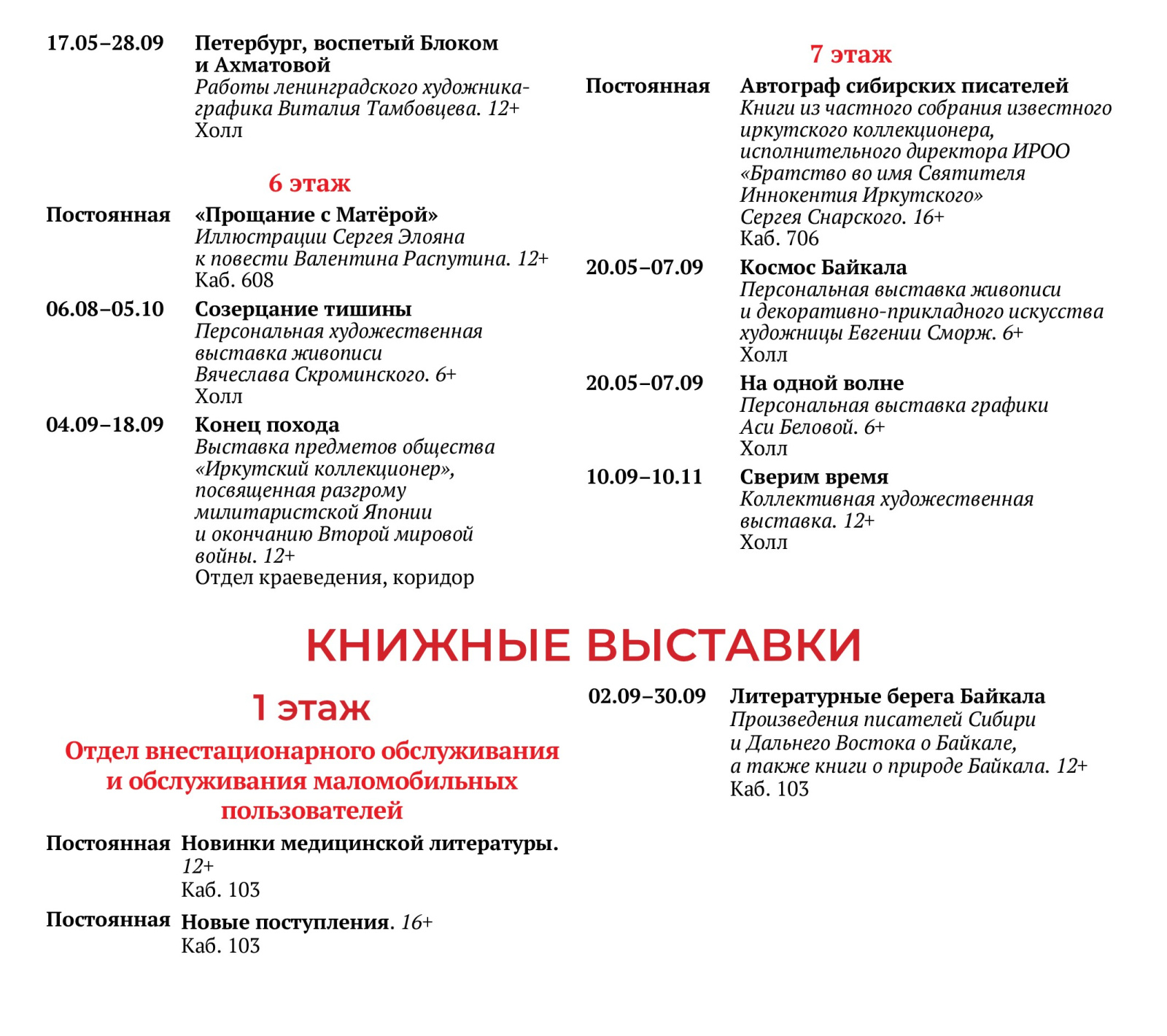 PR_сентябрь_афиша_сайт_6.jpg