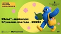 Лучшая книга года мал.jpg