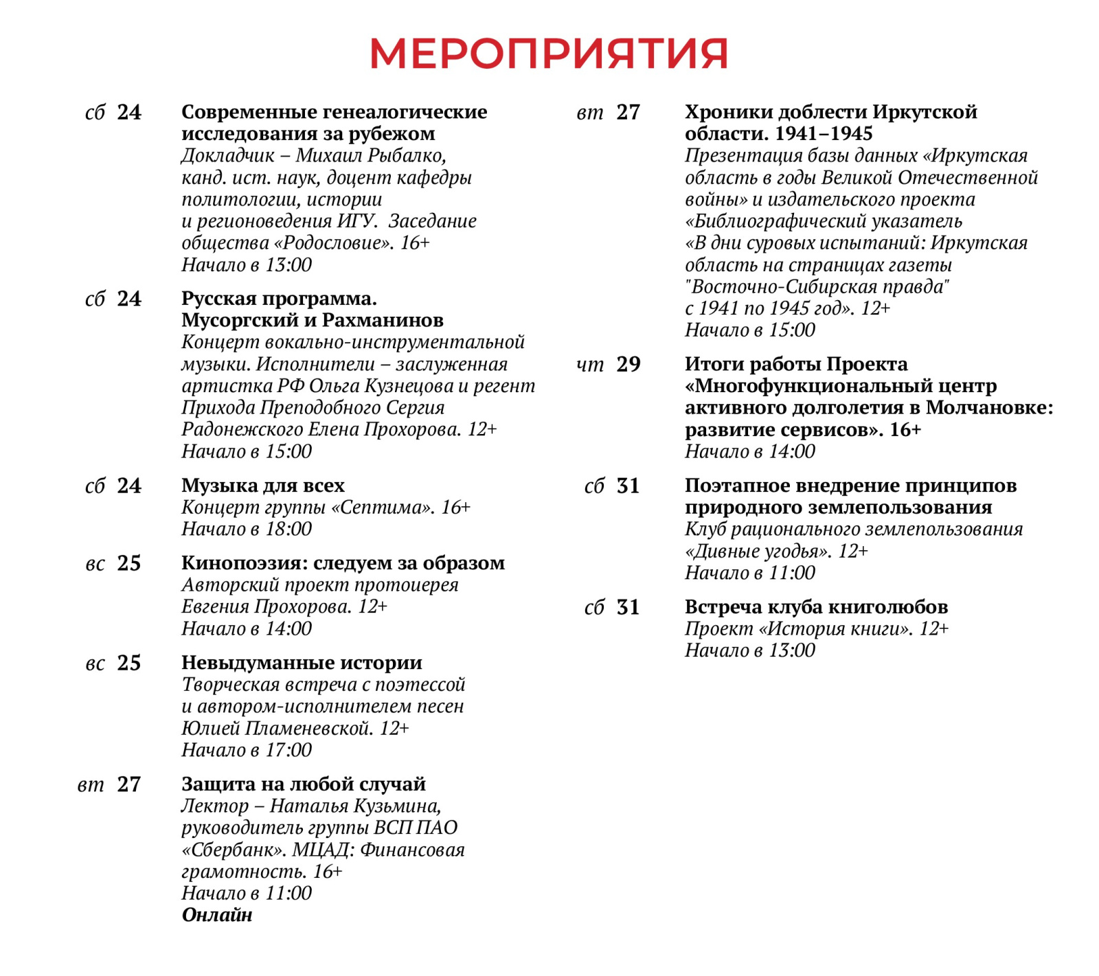Афиша на сайт_май_от 30.04_5.jpg