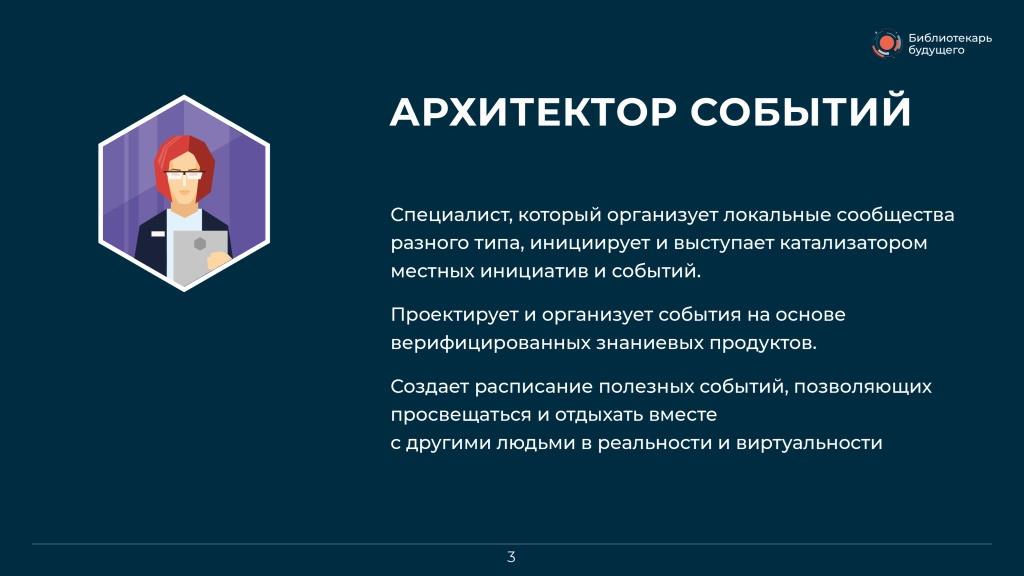 news_itogi foruma bibliotekar budushchego 12.jpg