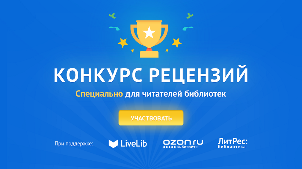 конкурс Литрес.png