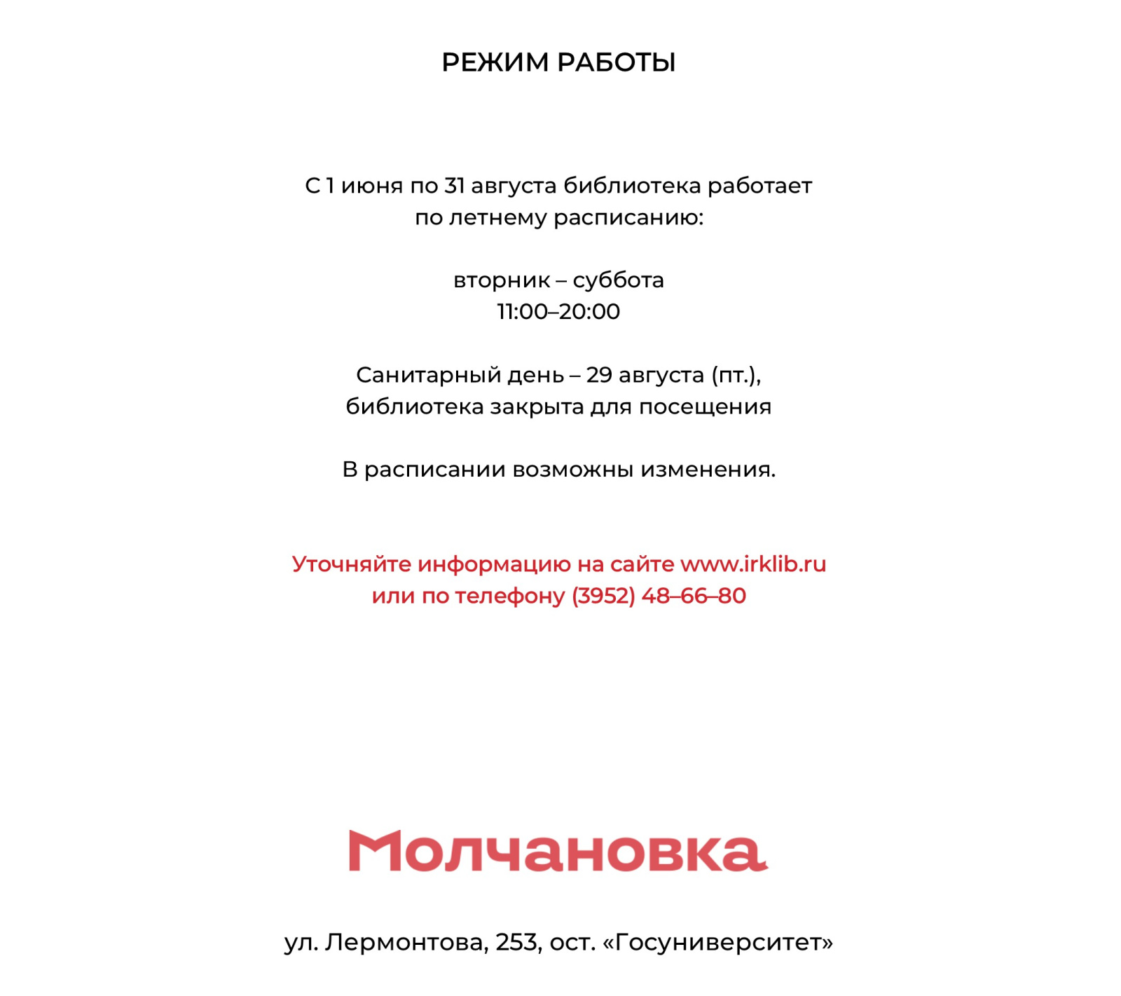 PR_август_афиша_сайт_9.jpg