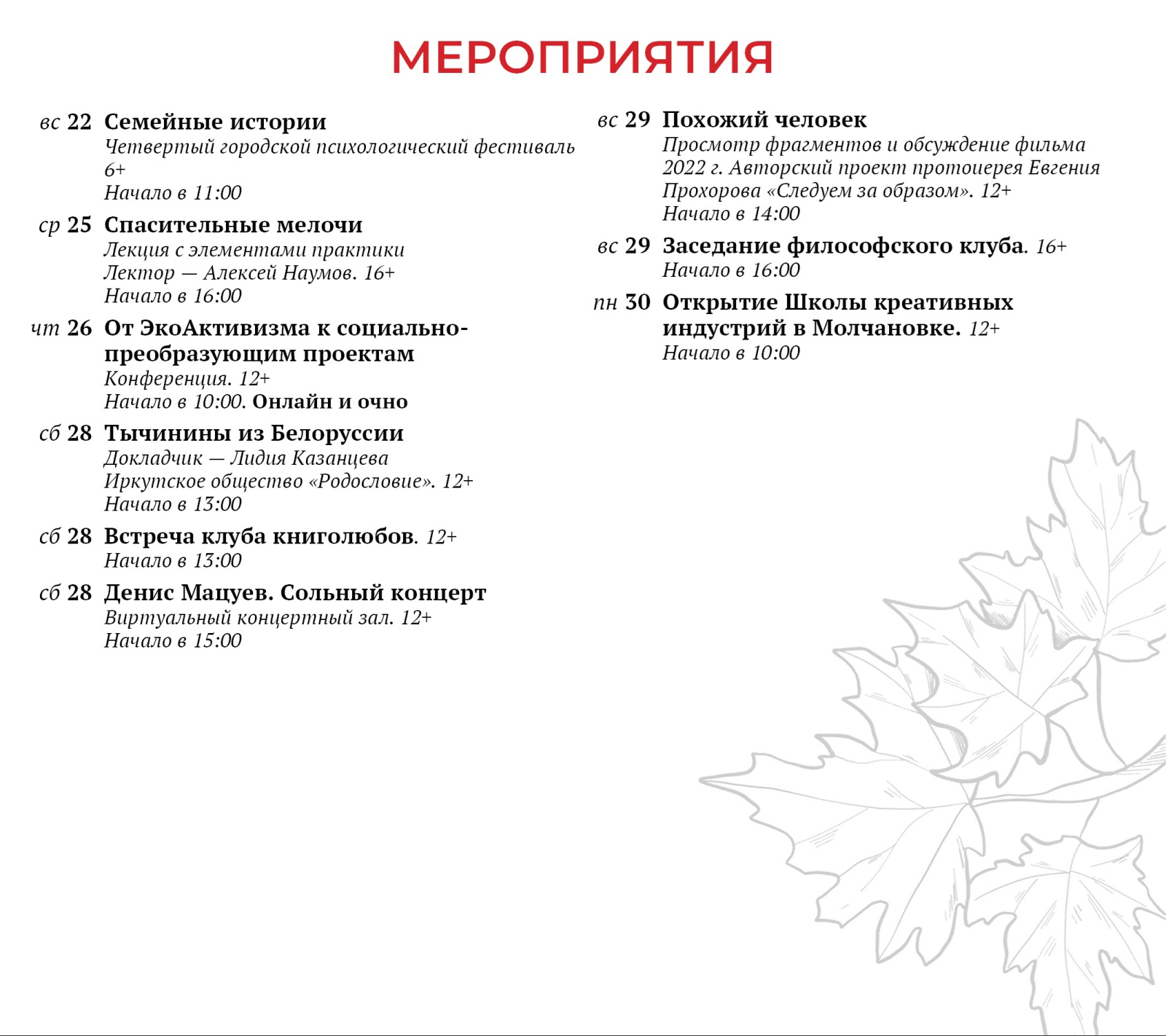 Molchanovka_october_event(5).jpg