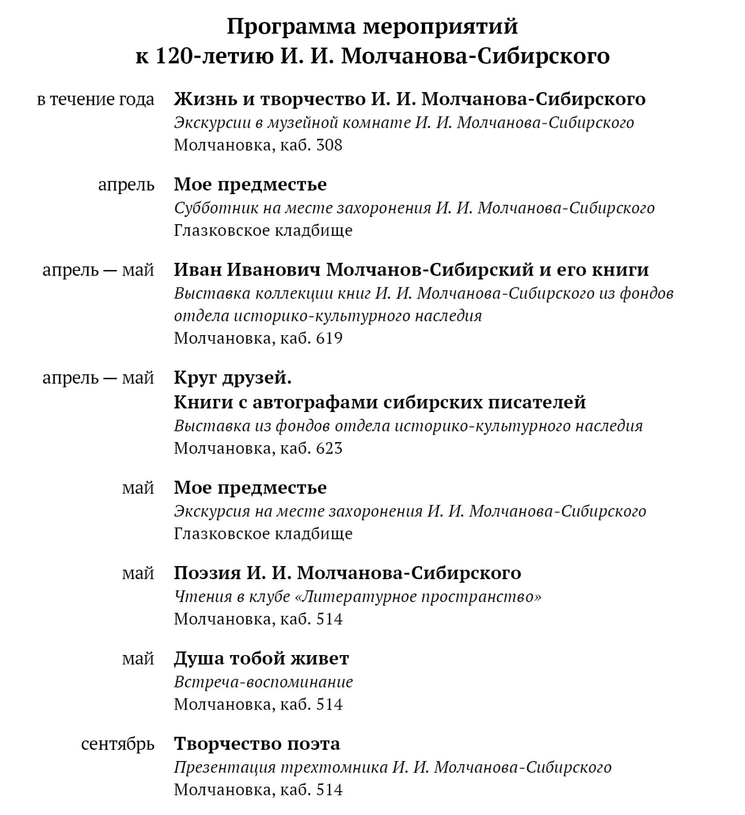 programma_120 Molchanov-Sibirsky.jpg programma_120 Molchanov-Sibirsky.jpg
